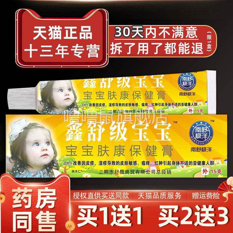 噜噜鼠正品官方原舒极宝宝益肤霜舒极膏婴幼儿童皮肤抑菌软膏天猫