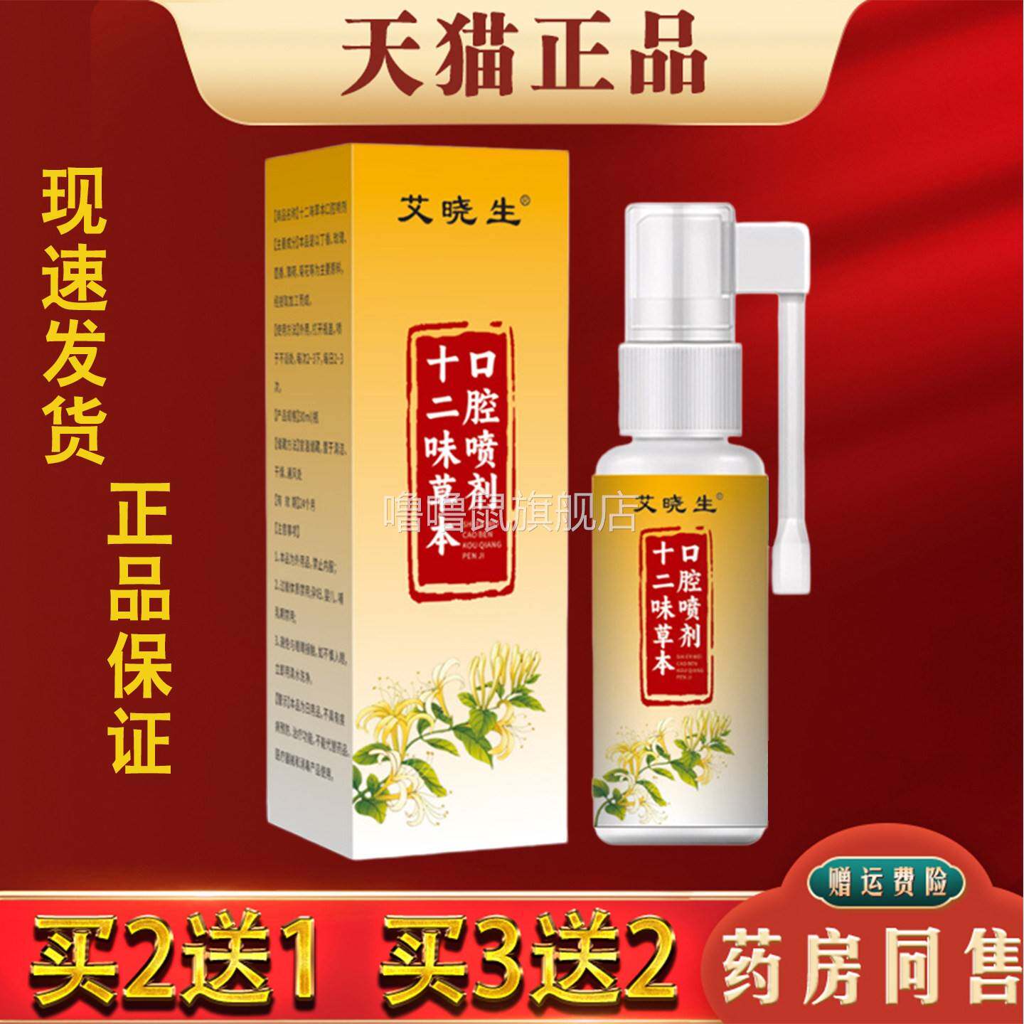 噜噜鼠正品艾晓生十二味草本口腔喷剂清新口气口腔护理喷雾草本萃