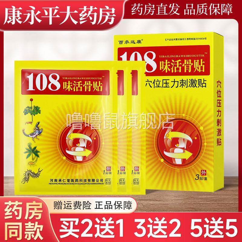 噜噜鼠正品百承远康味活骨贴穴位压力刺激贴膏官方旗舰店天猫旗舰