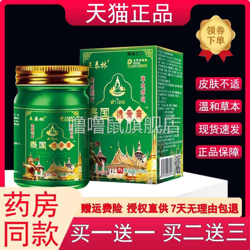 噜噜鼠正品王泰林泰国透骨膏瓶中屹牌植物草本配方抑菌膏原厂直供