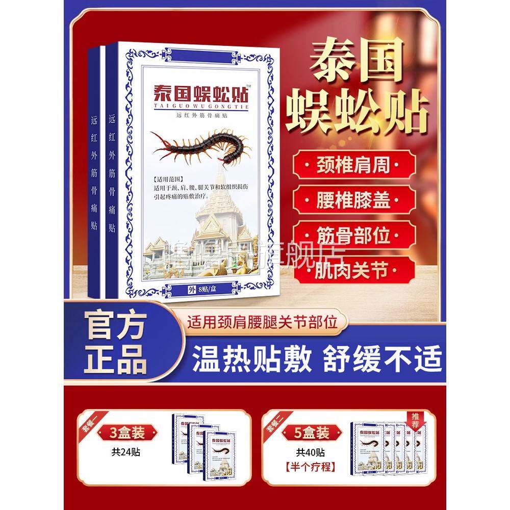 噜噜鼠正品泰国蜈蚣贴官方原装颈椎贴颈肩腰腿关节引起疼痛膏药贴