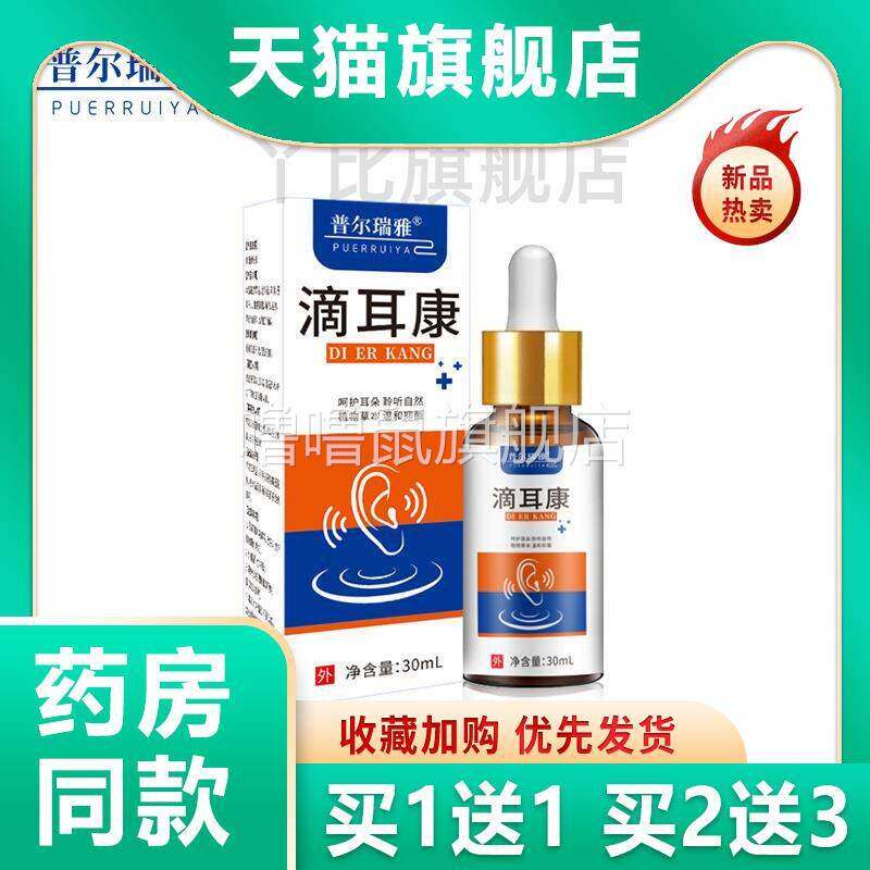 噜噜鼠正品草本植物滴耳康洗耳液耳屎软化耳康滴耳液抑菌保健液官