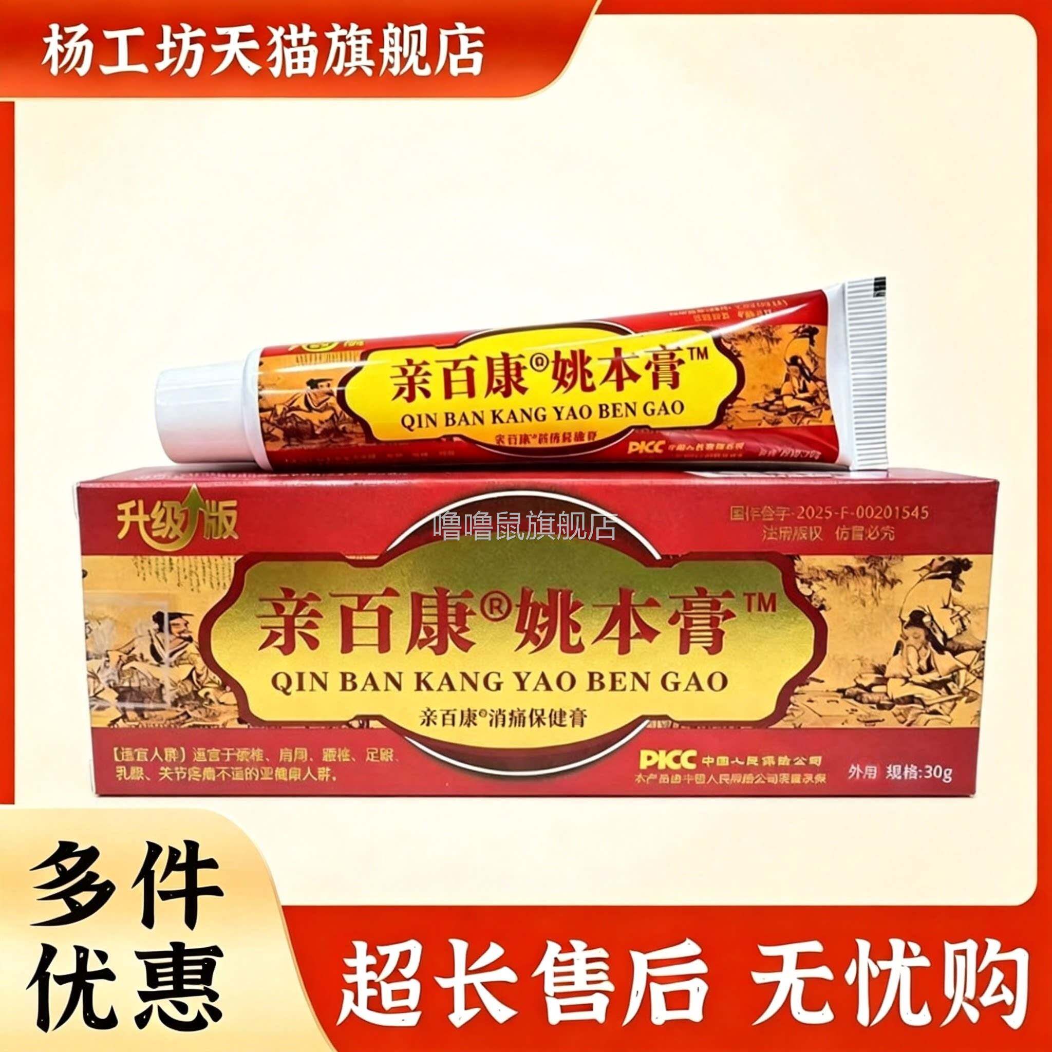噜噜鼠正品亲百康姚本膏皮肤消痛保健膏消毒护理外用缓解颈肩腰腿