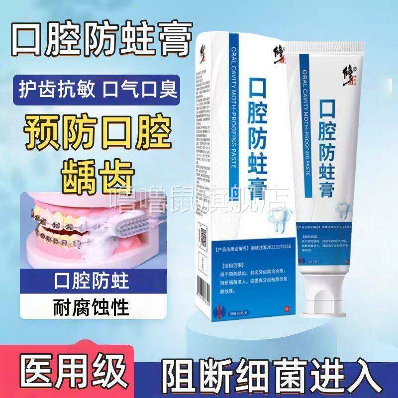 噜噜鼠正品口腔防蛀膏医用预防龋齿宝宝儿童成人防蛀牙膏含氟虫牙