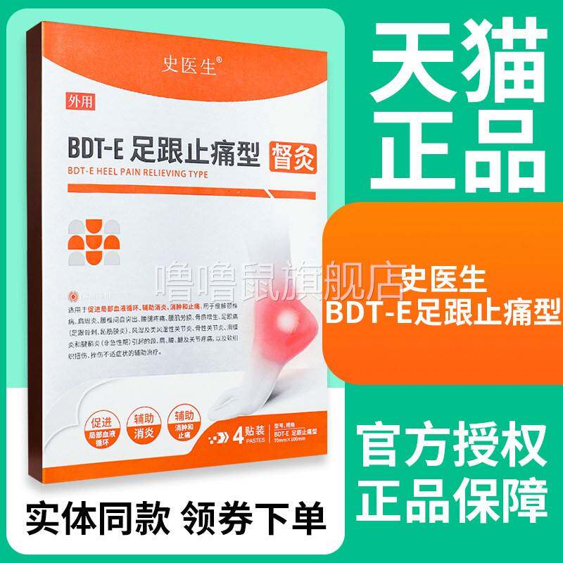 噜噜鼠正品史医生督灸足跟止痛型贴膏贴装天猫旗舰官方授权店铺