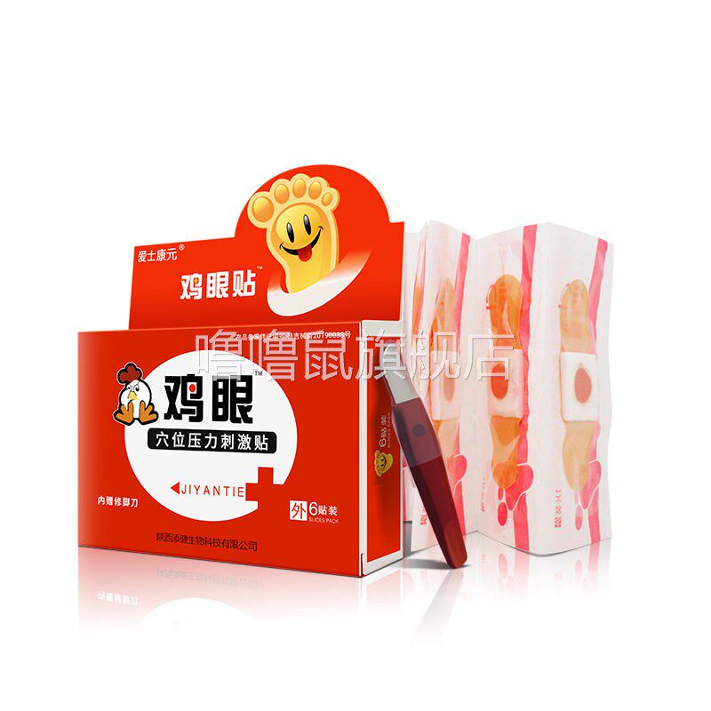 噜噜鼠正品爱士康鸡眼贴医用冷敷帖儿童成人脚部疼痛肿胀足部护理