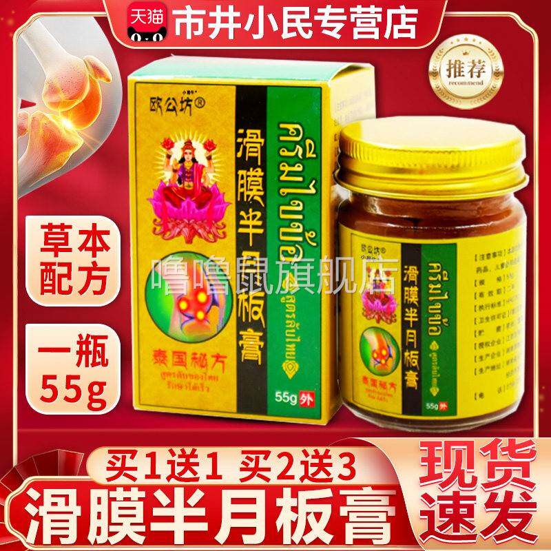 噜噜鼠正品欧公坊泰国秘方滑膜半月板膏膝盖关节部位滑膜半月板膏