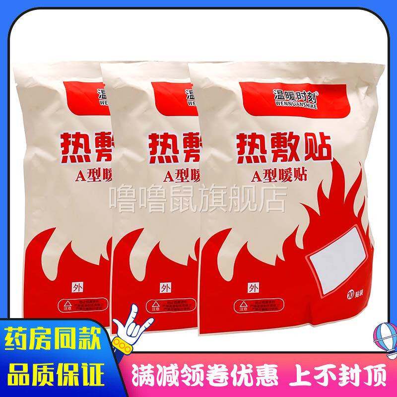 噜噜鼠正品温暖时刻敷贴贴暖贴暖宝宝大姨妈发贴胃寒肩周炎颈椎病