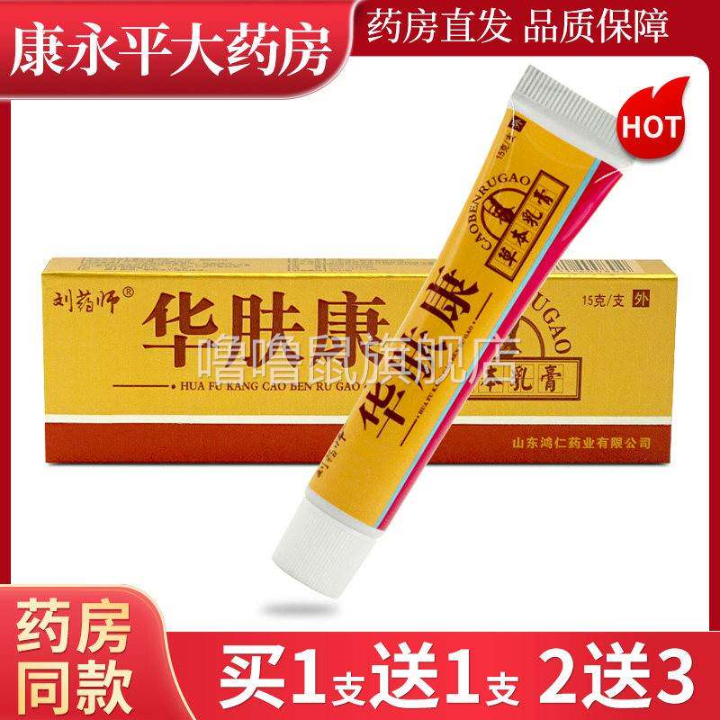 噜噜鼠正品天猫刘大夫华肤康抑菌乳膏刘药师草本软膏皮肤止WL天猫