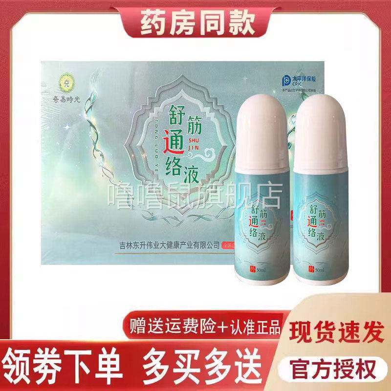 噜噜鼠正品奇易时光舒筋通络液外用*瓶盒天猫旗舰官方授权店铺