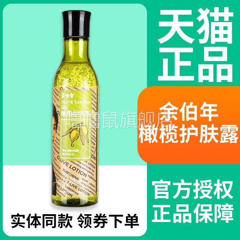噜噜鼠正品余伯年橄榄护肤露滋润按摩精油保湿面部护理补水天猫旗
