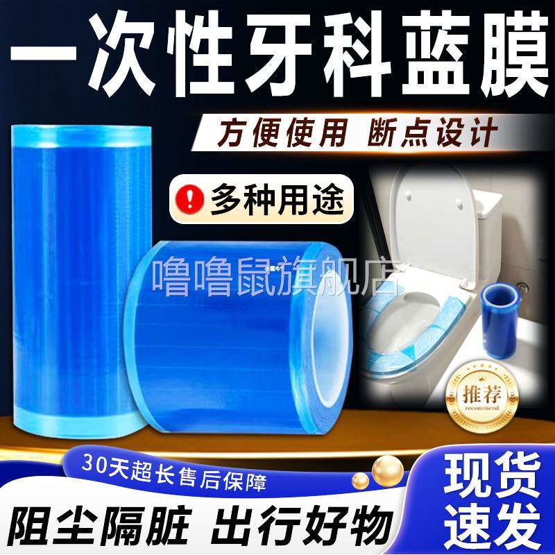 噜噜鼠正品牙科蓝膜保护膜一次性医研级蓝膜口腔牙科蓝色保护膜断