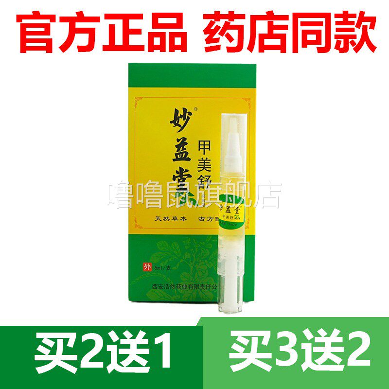 噜噜鼠正品官方妙益堂佳美舒抑菌液原甲美舒原名灰甲一清官网天猫