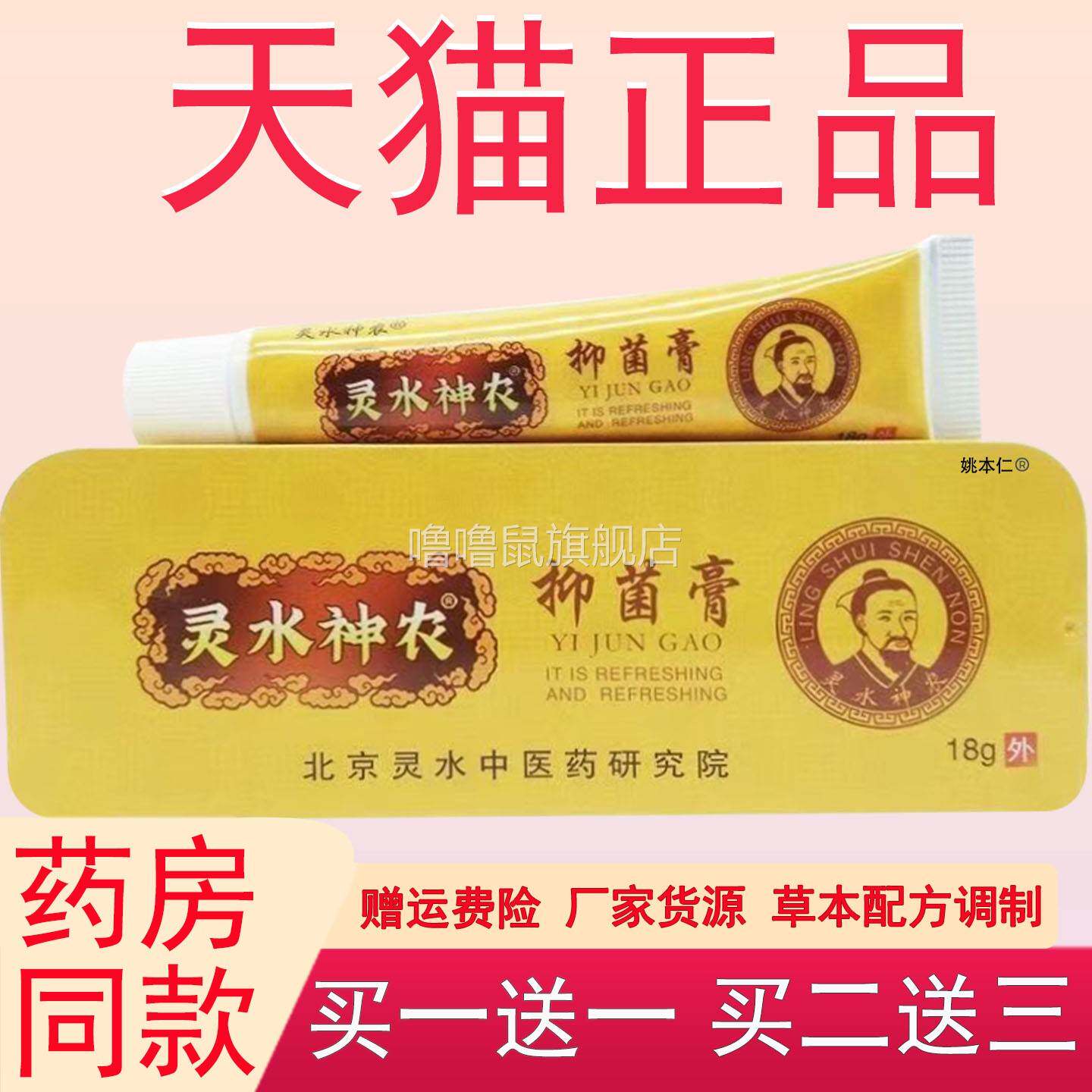 噜噜鼠正品现货速发灵水神农抑菌膏成人儿童皮肤手足外用草本膏qk