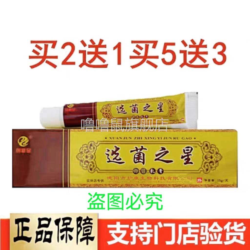 噜噜鼠正品(每天发货)创新足选菌之星是爽足爽乳膏修脚店同款发
