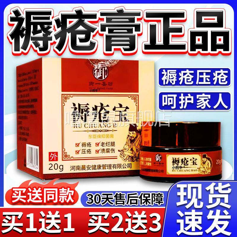 噜噜鼠正品一一御一圣坊褥疮宝褥疮膏老人烂腿溃烂褥疮外用膏C天
