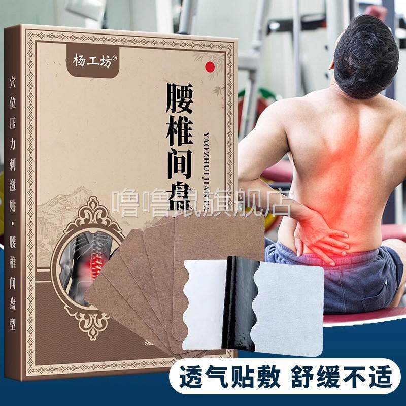 噜噜鼠正品腰椎贴膏腰椎不适引起腰疼屁股疼腿疼外用膏药贴发贴天