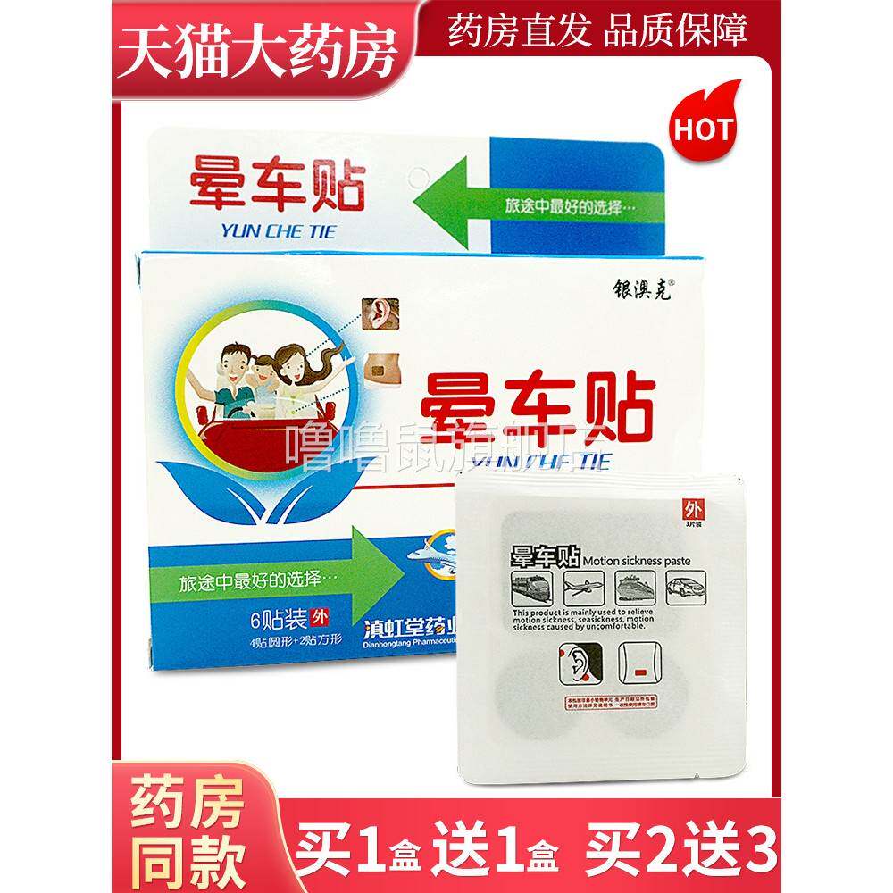 噜噜鼠正品晕车贴贴装盒银澳晕车晕船晕机贴官方LL天猫旗舰官方授