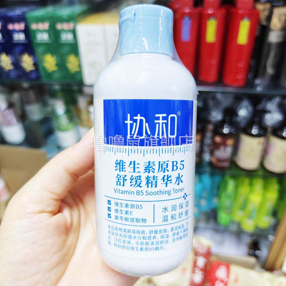 噜噜鼠正品包邮协和维生素原B舒缓精华水皮肤颈部面部水润保温和