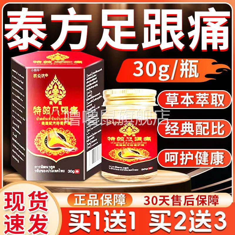 噜噜鼠正品泰国足跟痛欧公坊官方足跟后脚跟骨疼刺痛贴膏男女外用