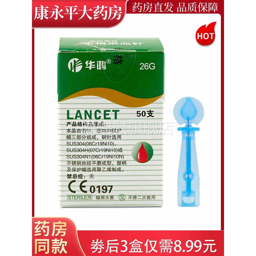 噜噜鼠正品一次性华鸿采血针测血糖针笔拔罐刺血刺络放血家用末梢