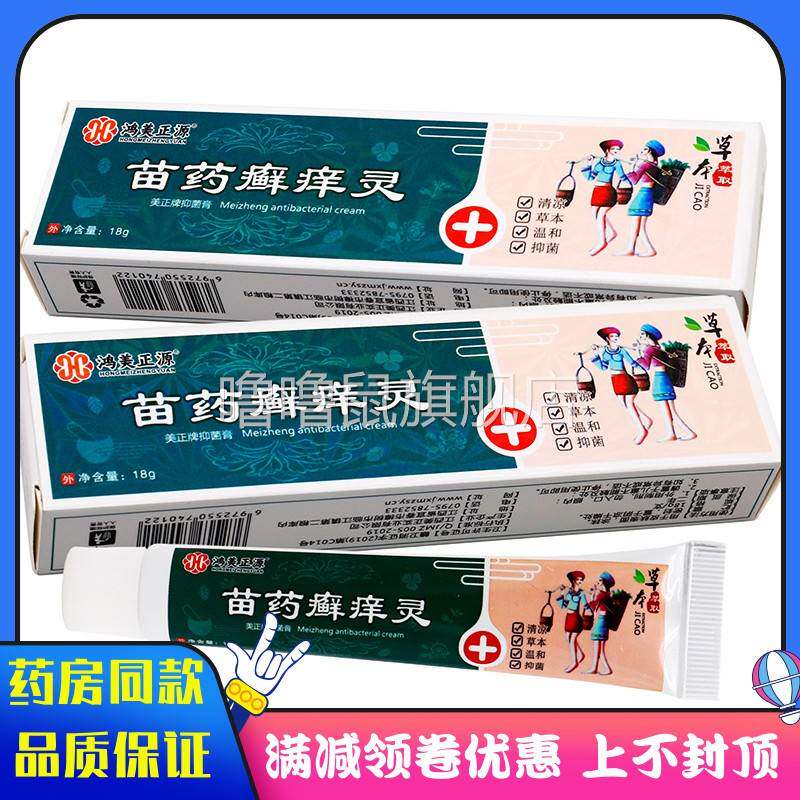 噜噜鼠正品鸿美正源苗药癣灵植物草本精华成人皮肤外用清洁抑菌膏