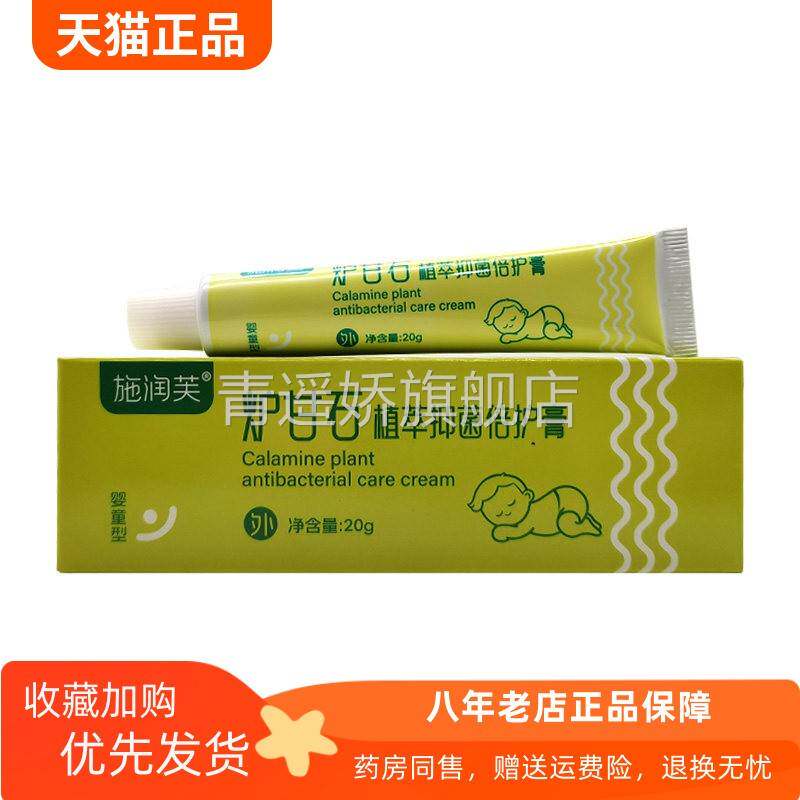 青遥娇天猫正品药房同售施润芙炉甘石植萃抑菌倍护膏天貓旗艦店官