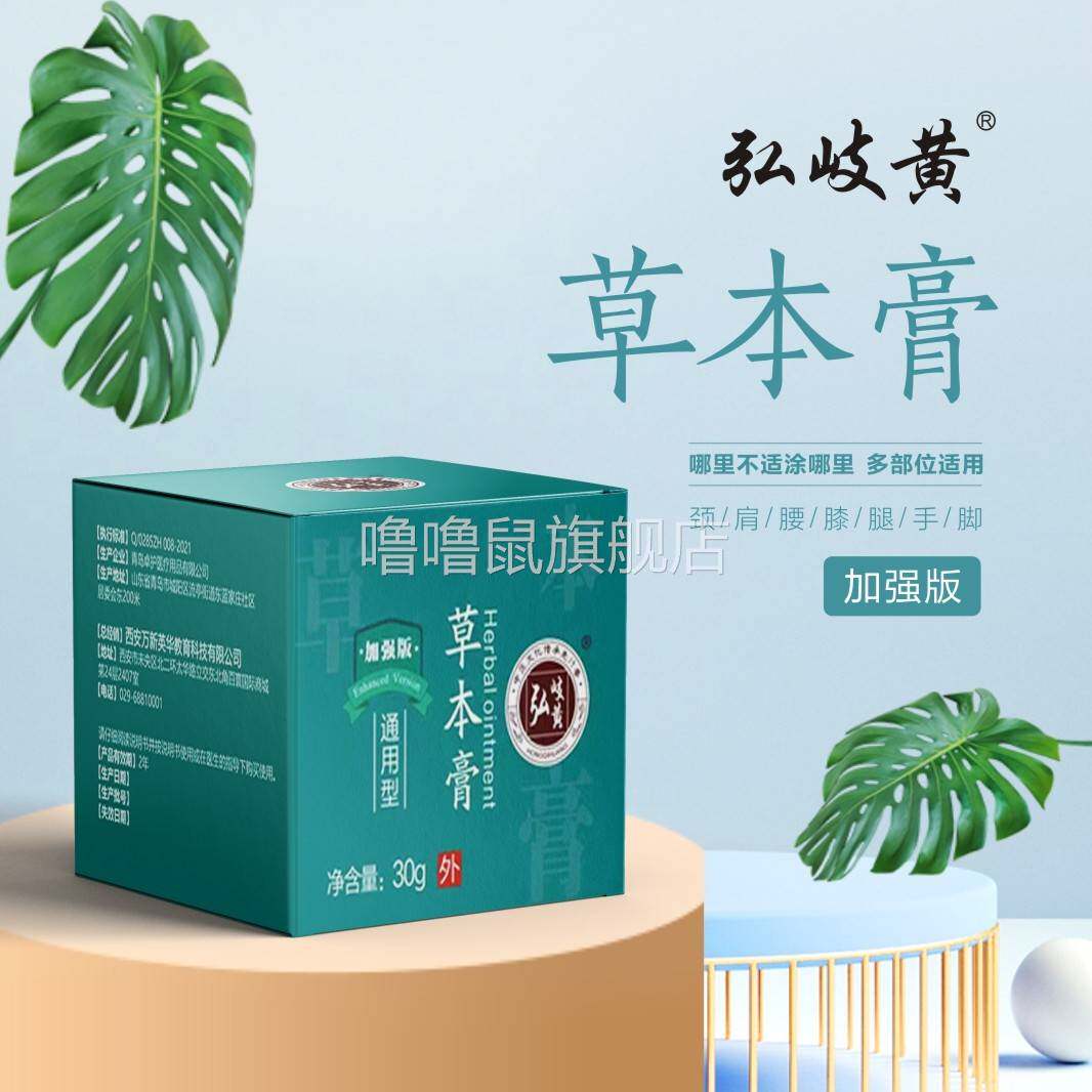 噜噜鼠正品弘岐黄草本膏加强版艾草油蜂蜡红花川穹鸡血藤丹参虎杖