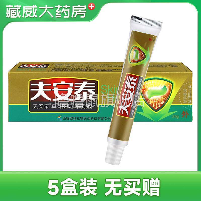 噜噜鼠正品健驰夫安泰草本皮肤抑菌凝胶皮肤抑菌膏天猫旗舰官方授