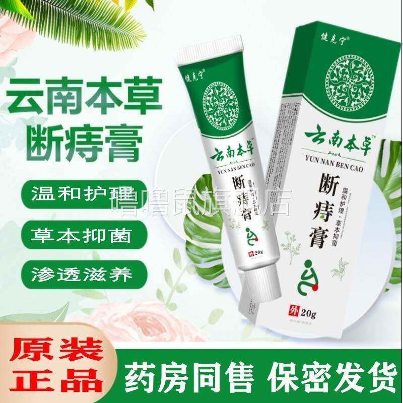 噜噜鼠正品云南本草断痔软膏内外男女痔肛门养护植物配方厂家现货