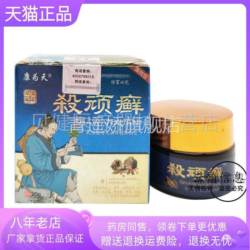 青遥娇天猫正品盒装康为天顽癣抑菌乳膏盒天貓旗艦店官方授权