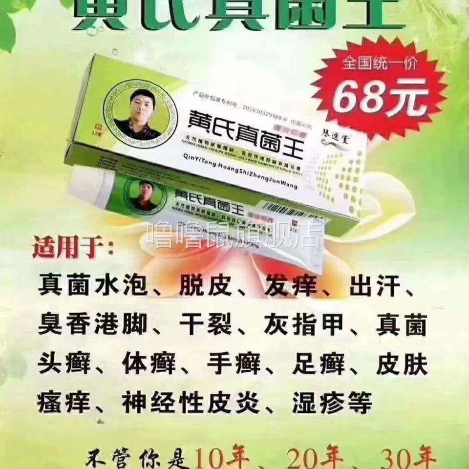 噜噜鼠正品康氏真菌清乳膏剂黄氏真菌王皮肤止软膏真菌星湿灵抑菌