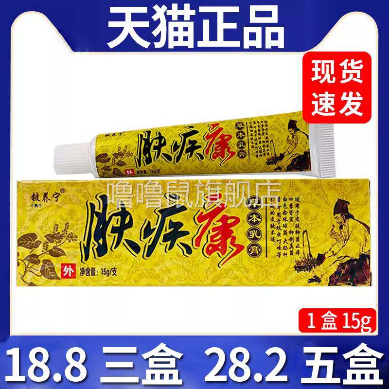 噜噜鼠正品三盒铍养宁肤疾康草本乳膏皮肤外用抑菌乳膏盒C天猫旗