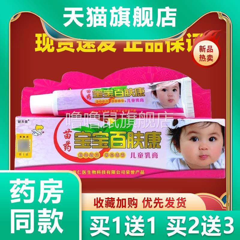 噜噜鼠正品铍夫皇宝宝百肤康儿童乳膏皮肤外用草本抑菌护理软膏天