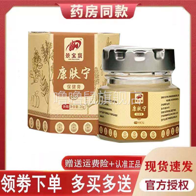 噜噜鼠正品景宝寰康肤宁保健膏外用天猫旗舰官方授权店铺