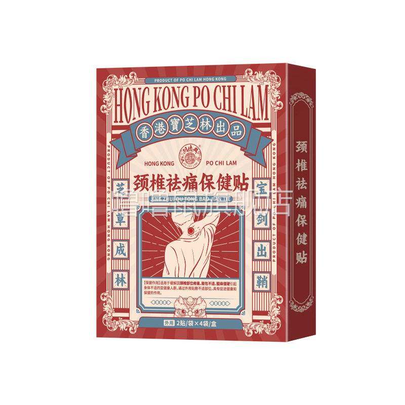 噜噜鼠正品港宝芝林颈椎祛痛保健贴颈部压迫神经脖子疼痛落枕酸痛