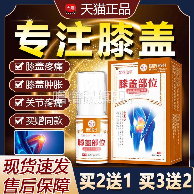 噜噜鼠正品梵花仙草膝盖部位型专用喷雾剂滑膜关节炎护膝贴国药药