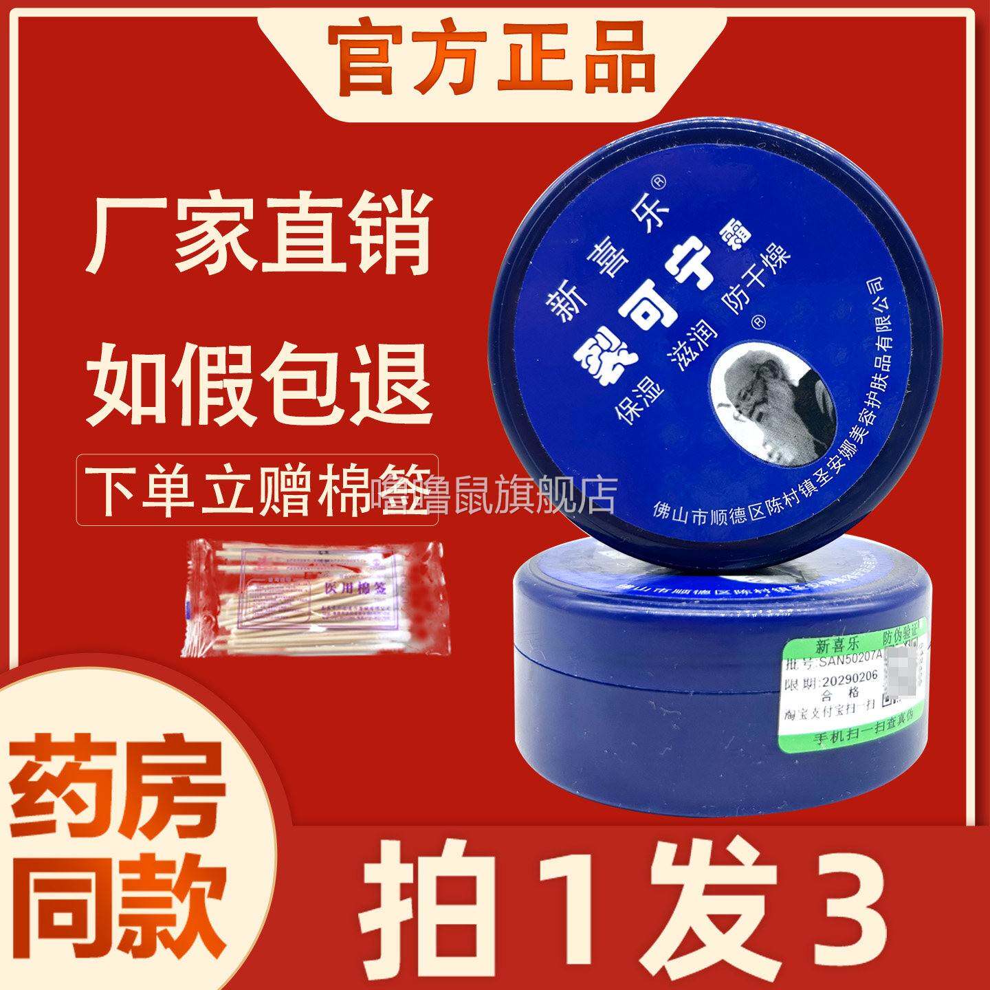 噜噜鼠正品裂可宁霜新喜乐裂可宁霜防裂干裂脚裂冻手足脱皮护手皮