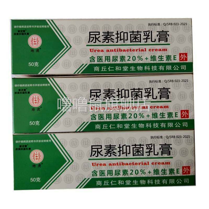 噜噜鼠正品仁和堂尿素维E乳膏维e尿素膏紫泥膏滋润皮肤乳霜呵护肌