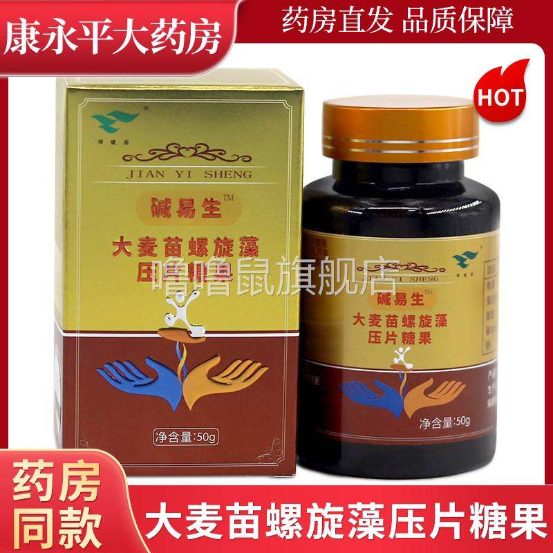 噜噜鼠正品绿健园碱易生大麦苗螺旋藻压片糖果备孕碱片片天猫旗舰