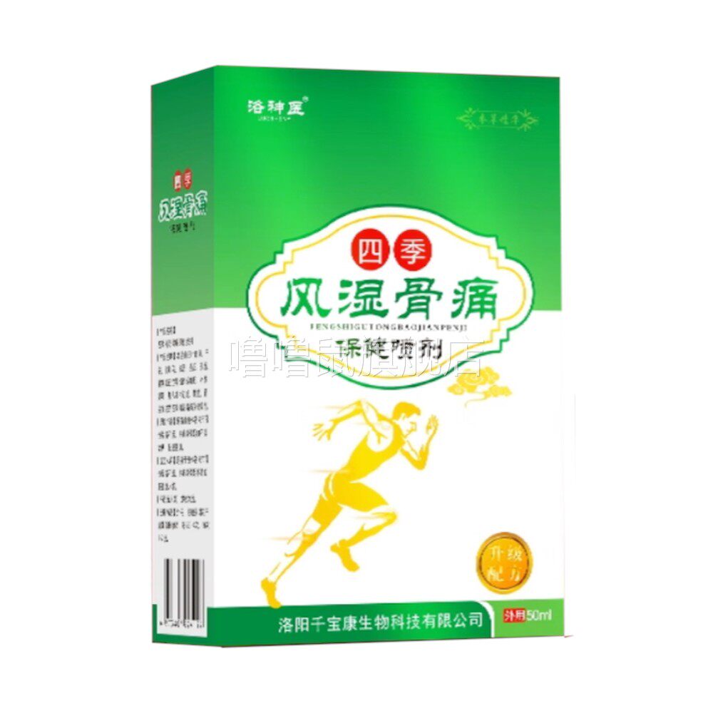 噜噜鼠正品风湿骨痛保健喷剂洛神医天猫旗舰官方授权店铺
