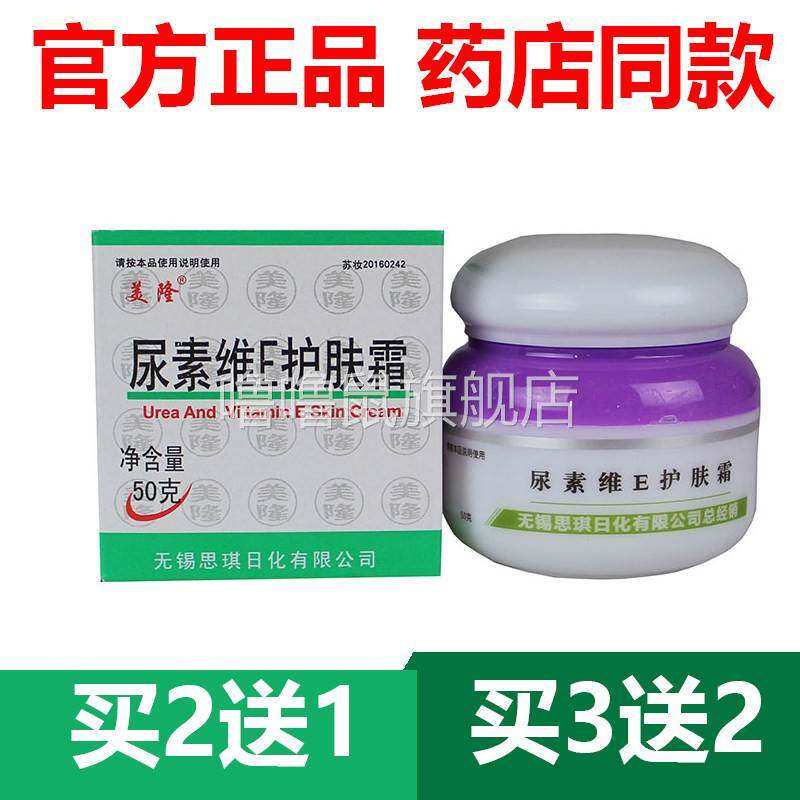 噜噜鼠正品官方美隆尿素维E护肤霜维生素e乳膏皮肤干燥Ve软膏官网
