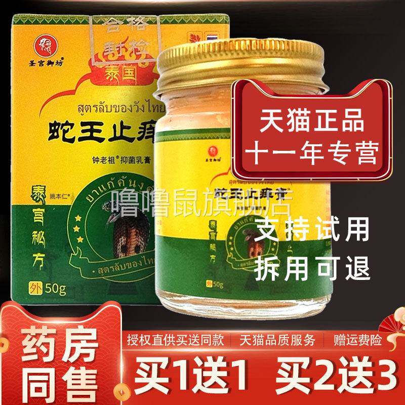 噜噜鼠正品圣宫御坊泰国蛇王止膏瓶皮肤外用草本护理软膏天猫旗舰