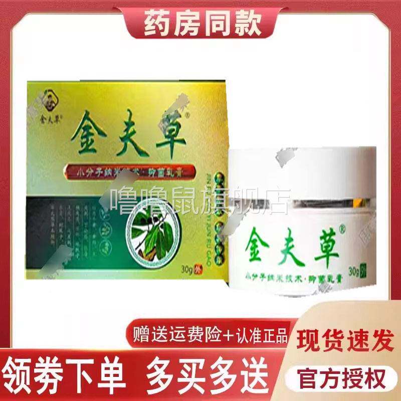 噜噜鼠正品金夫草小分子纳米技术抑菌乳膏舒通乳膏盒天猫旗舰官方