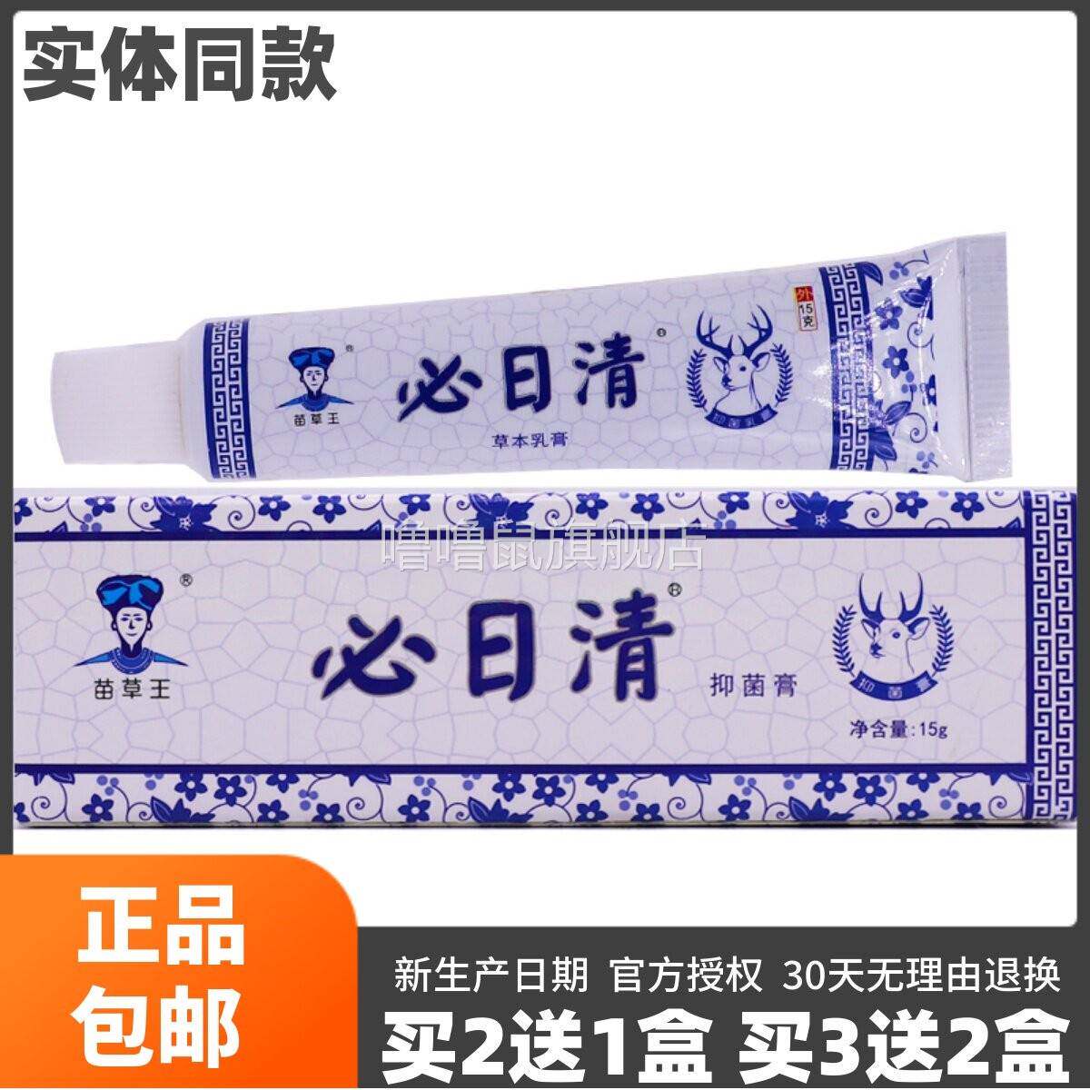 噜噜鼠正品苗草王必日清草本乳膏皮肤外用抑菌清洁护肤膏包邮天猫