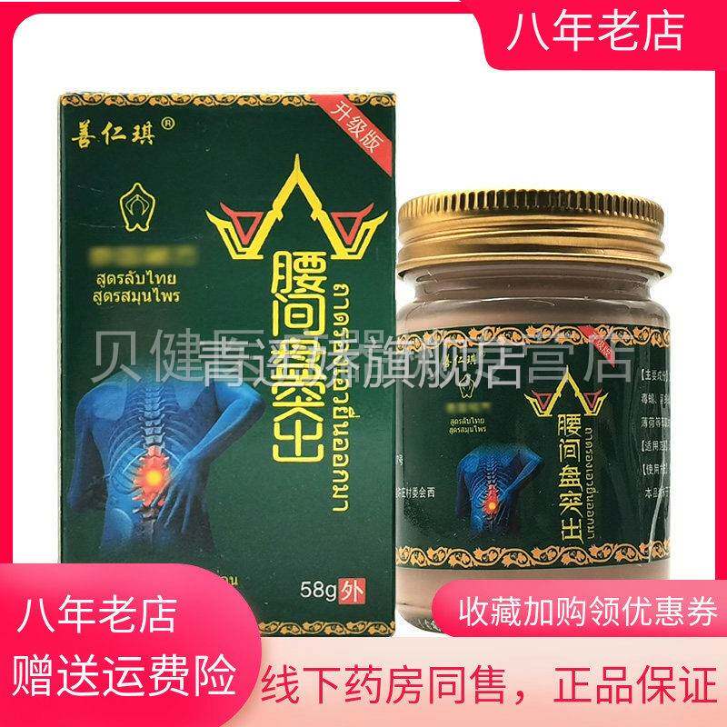 青遥娇天猫正品天猫善仁琪腰间盘突出盒天貓旗艦店官方授权