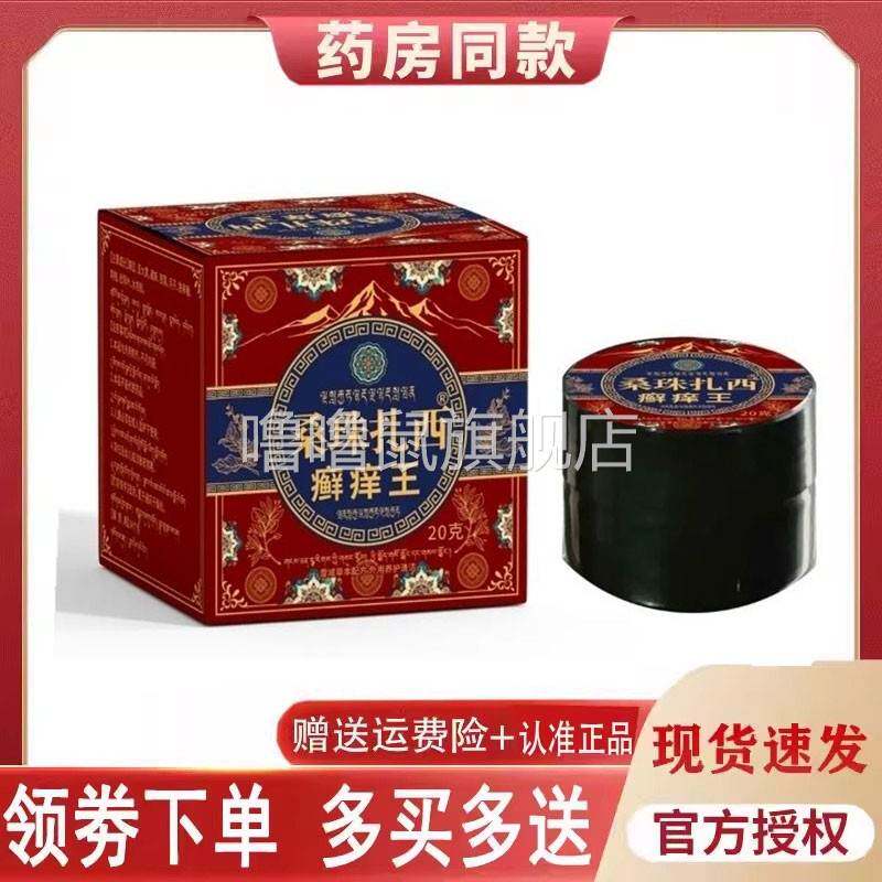噜噜鼠正品桑珠扎西藏藓王草本外用抑菌膏天猫旗舰官方授权店铺