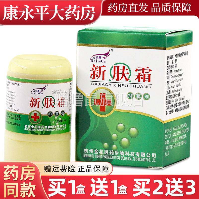 噜噜鼠正品大家擦新肤霜抑菌剂皮肤软膏草本乳膏天猫旗舰官方授权
