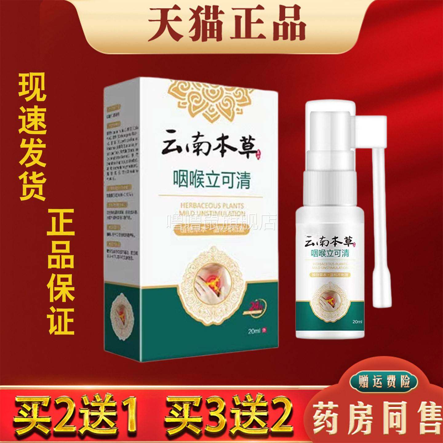 噜噜鼠正品云南本草咽喉立可清喷雾剂喉咙干异物植物草本喷剂天猫