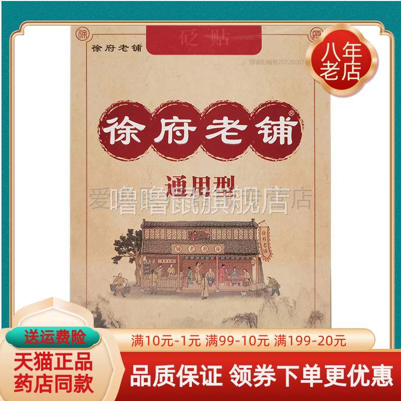 噜噜鼠正品徐府老铺通用型贴盒砭贴老黑膏天猫旗舰官方授权店铺升